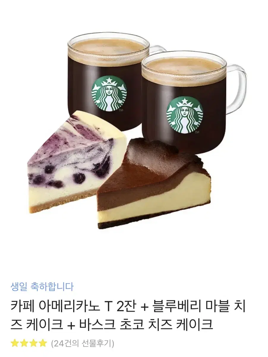 스벅 기프티콘